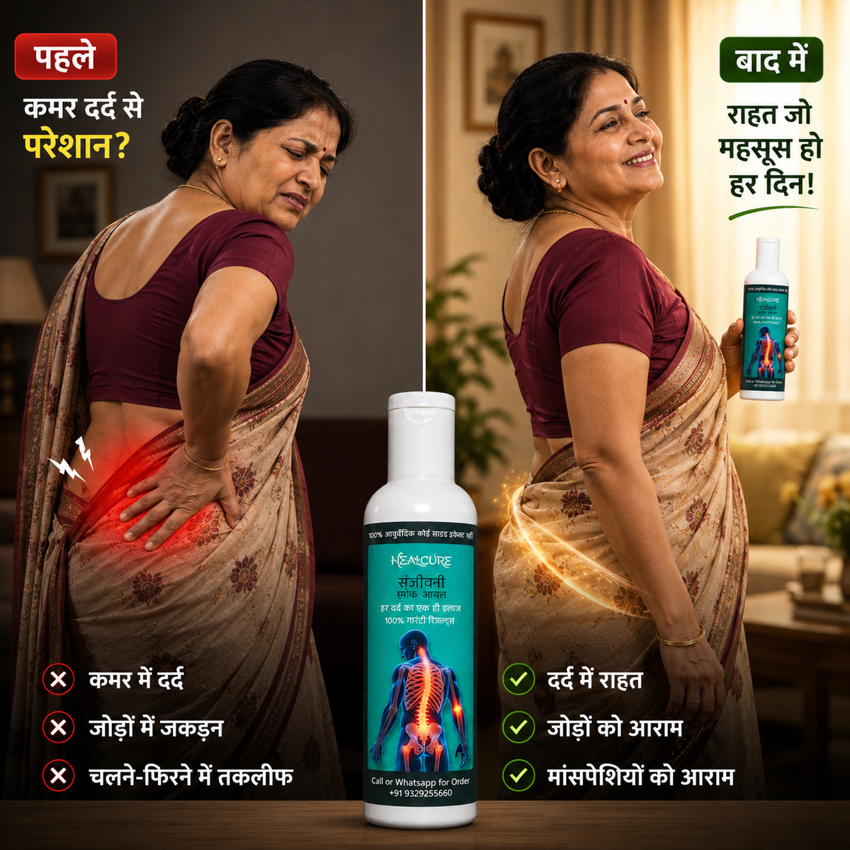 Sanjivani Smoke Oil