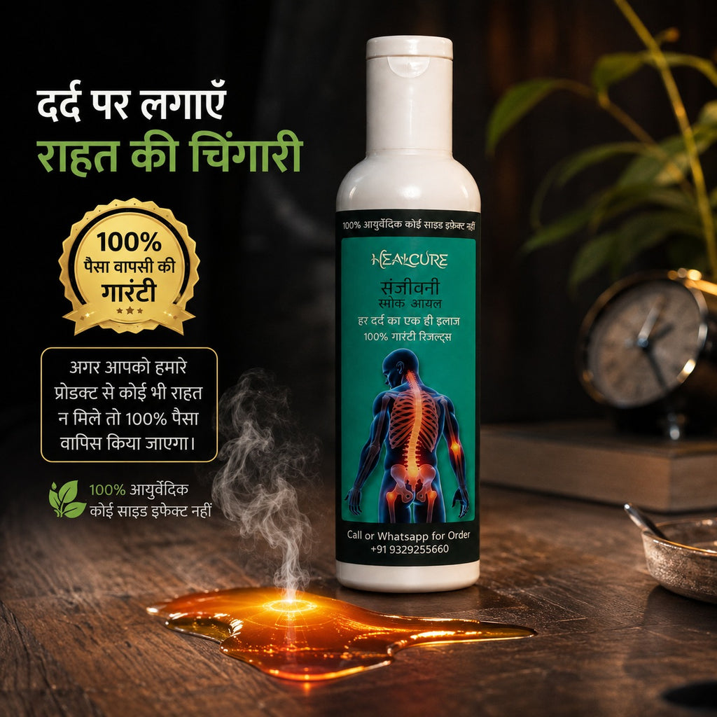 Sanjivani Smoke Oil